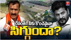 Vanteru Prathap Reddy Questions Revanth Reddy Over Attack on KCR's Residence | Tnews