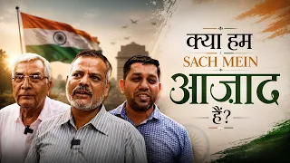 क्या हम सच में आज़ाद हैं? | Independence Day Special  - Voxpop