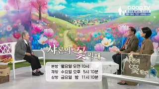 When the Rose of Sharon Blooms | Pastor Kim Ok-nam [Preview]