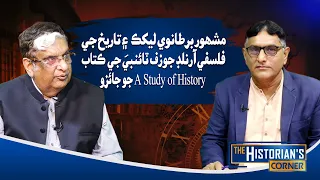 The Historian’s Corner |MustaqTanwari | Dr Karim Khwaja | 08 August 2026 | Sindh TV News
