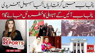 Arrests in Punjab! Will CM Sohail Afridi Visit Punjab? | BOL Reports With Batool Rajput | 12 Sept