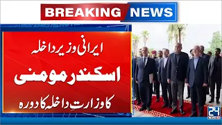 Iranian Interior Minister Eskandar Momeni Visits Pakistan's Interior Ministry - 24 News HD