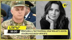 Մահացել է գերության մեջ գտնվող Լևոն Մնացականյանի քույրը Մահացել է գերության մեջ գտնվող Լևոն Մնացականյանի քույրը