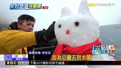 天氣冷颼颼！ 民眾衝武嶺等無下雪大玩「殘雪」@newsebc