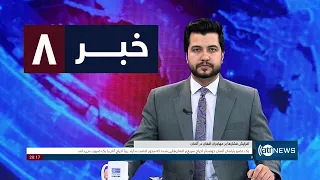 Ariana News 8pm News: 13 September 2026 | آریانا نیوز: خبرهای دری ۲۲ سنبله ۱۴۰۵