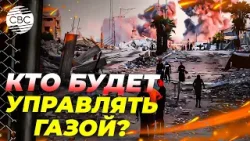 Газа между управлением и будущим государством