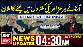 Announcement to Bring Strait of Hormuz Under US Control | 4:30 AM News Updates | 14th July 2026