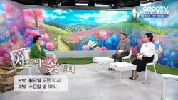 샤론의 꽃 필 때 | 상담사 김영서 편 [예고]