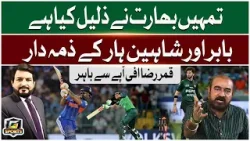 Qamar Raza Iffi Aggressive | PAK vs IND | Babar& Shaheen Responsible For Defeated|T20 World Cup 2026