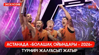 Астанада ЖИ олимпиадасына 106 елдің командасы жиналды | Бүгін.Live 04.08.2026