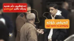 هەڵوێست _ وەرزی دووەم، ئەڵقەی پێنج