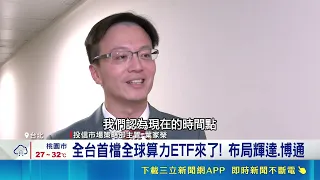 The more volatile the market, the more aggressive retail investors become! Taiwan stock ETF benef...