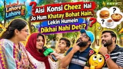 Aisi Konsi Cheez Hai Jo Hum Khatay Bohat Hain, Lekin Humein Dikhai Nahi Deti?|Lahore Lahore E|Kay2TV