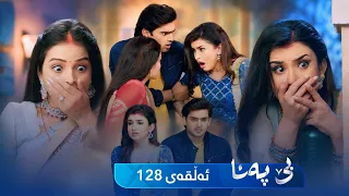 Be Pana - Sorani -  Badini 128 | بێ پەنا - سۆرانی  -  بادینی ١٢٨