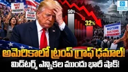 Trump Shock Before 2026 Midterms! Approval Falls to 32% | Hispanic Voters Turn Away