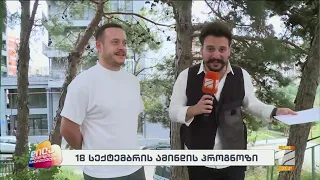 გიორგი ძოწენიძე; დილა მშვიდობისა საქართველო-2026.09.18