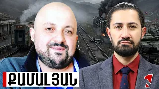 Ռուսաստանի գնացքը գնացել է. նա կարող է տարածաշրջան վերադառնալ միայն պատերազմով