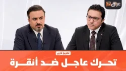 Al-Aboudi: We directed the Iraqi ambassador in Ankara to seek clarification regarding the Turkish...