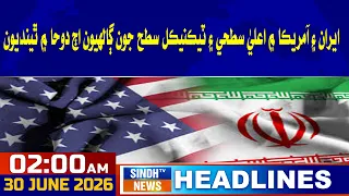 02 AM Headlines | 30 June 2026 | Sindh TV News