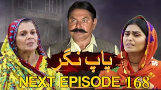 Paap Nagar | Next Episode 168 | Only On KTN ENTERTAINMENT