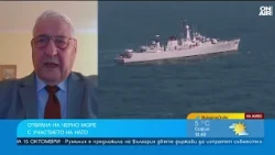 Ще спре ли НАТО ударите по кораби и какво да направи България в Черно море?