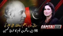 Zulfikar Ali Bhutto 98th Birthday | Nation Pays Tribute to Former Prime Minister I Capital View I