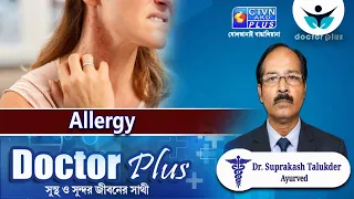Allergy | DOCTOR PLUS