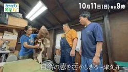 かながわ旬菜ナビ　次回予告（10月11日放送）