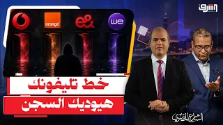 السجن ينتظر الاف المصريين بسبب " شركات المحمول النـ ـ ـصابة " والنيابة تبدأ التحقيق !!