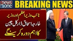 Ishaq Dar to Visit China Tomorrow – Key Diplomatic Trip | Breaking News