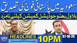Pakistan Confirms Presence of Pakistani Troops in Saudi Arabia | Dawn News Headlines 10 PM