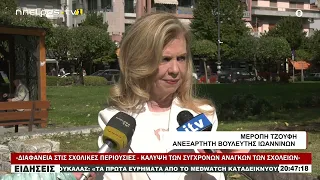 «ΔΙΑΦΑΝΕΙΑ ΣΤΙΣ ΣΧΟΛΙΚΕΣ ΠΕΡΙΟΥΣΙΕΣ  - ΚΑΛΥΨΗ ΤΩΝ ΣΥΓΧΡΟΝΩΝ ΑΝΑΓΚΩΝ ΤΩΝ ΣΧΟΛΕΙΩΝ»