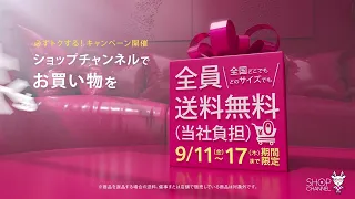 [Free Shipping for Everyone & Reward Campaign] September 11 – September 17, 2026