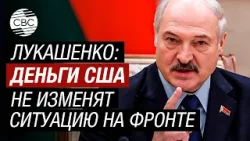 Лукашенко рассказал, как Запад хочет "сдерживать и утопить" Россию