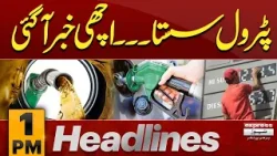 Petrol Price | Big News Came | Iran Israel war | 1 PM Headlines | Pakistan News