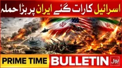 Iran Launches Missile Attack on Israel | Cluster Bomb on Tel aviv | BOL News Bulletin At 12 AM
