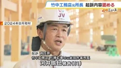 The former project manager of Takenaka Corporation, who was charged with breach of trust in conne...