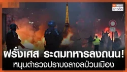 France mobilizes troops onto the streets to support riot police in quelling unrest in the city | ...