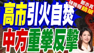 Shocking the world! China announces cancellation of next year's trilateral summit between China, ...
