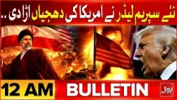 Iran Vs US And Israel War Updates | BOL News Bulletin 12 AM | Mojtaba Khamenei Health Updates