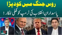 Putin Officially Enters Iran War? Is Russia helping Iran in war against the U.S. and Israel? - Dus