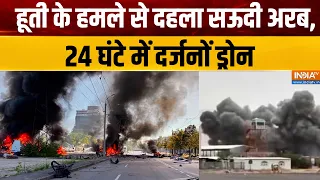 Alert in Saudi Arabia : हूती के हमले से दहला सऊदी अरब, 24 घंटे में दर्जनों ड्रोन ! Middle East