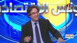 برنامج تونس الاقتصادية ليوم 07- 04- 2026