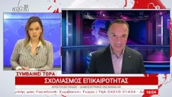 ΣΧΟΛΙΑΣΜΟΣ ΕΠΙΚΑΙΡΟΤΗΤΑΣ – Απόστολος Ράιδος, Δημοσιογράφος ONLARISSA.GR