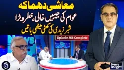 Iran Israel US Tensions | Pakistan Economic Crisis | Shabbar Zaidi - News Insight With Amir Zia