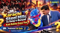 Karachi Steel Mills Ka Sang-e-Bunyad Kab Rakha Gaya Tha? | Pakistan GK Quiz | Kay2Show | Kay2TV