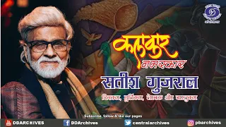 Satish Gujral | Artist, Educator, Institution Builder | Kalakar Namaskar