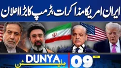 US Iran Ceasefire Agreement | Peace Talks Via Pakistan | Trump Big Announcement | 9 PM Bulletin