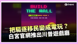 The White House Becomes a Game Studio? 5 "MAGA Video Games" Released at Once Featuring Border Pat...