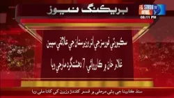 Attempt of terrorists to enter Pakistan from Afghanistan failed | Sindh TV News